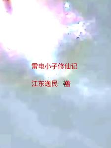 雷电小子大招怎么放